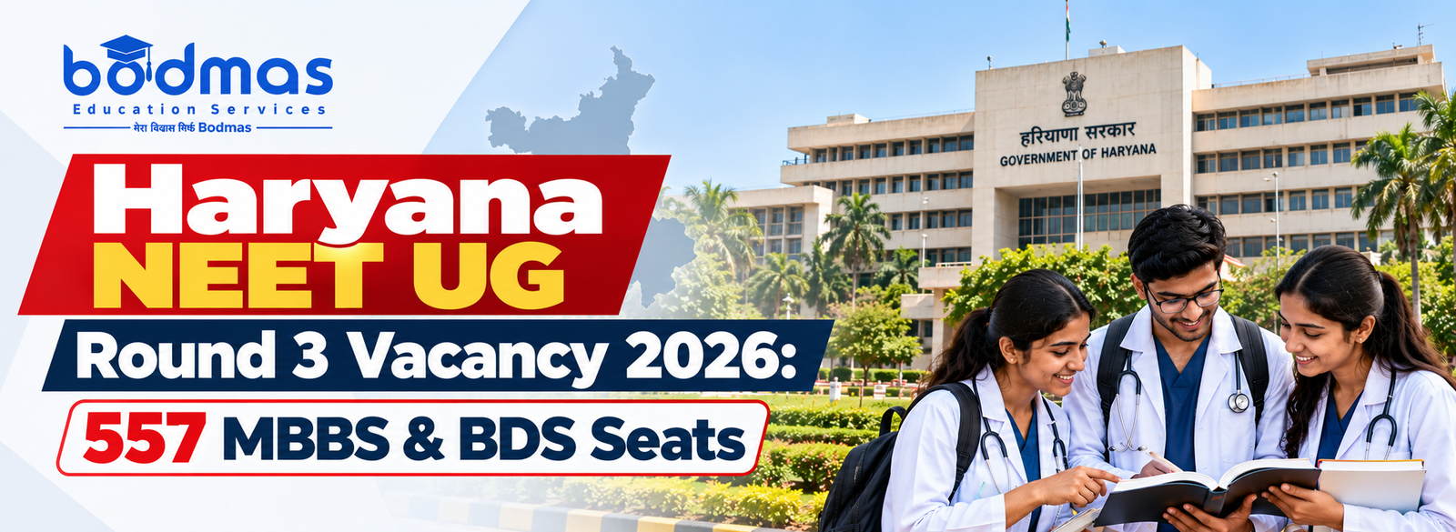 Haryana NEET UG Round 3 Vacancy 2026: 557 MBBS & BDS Seats